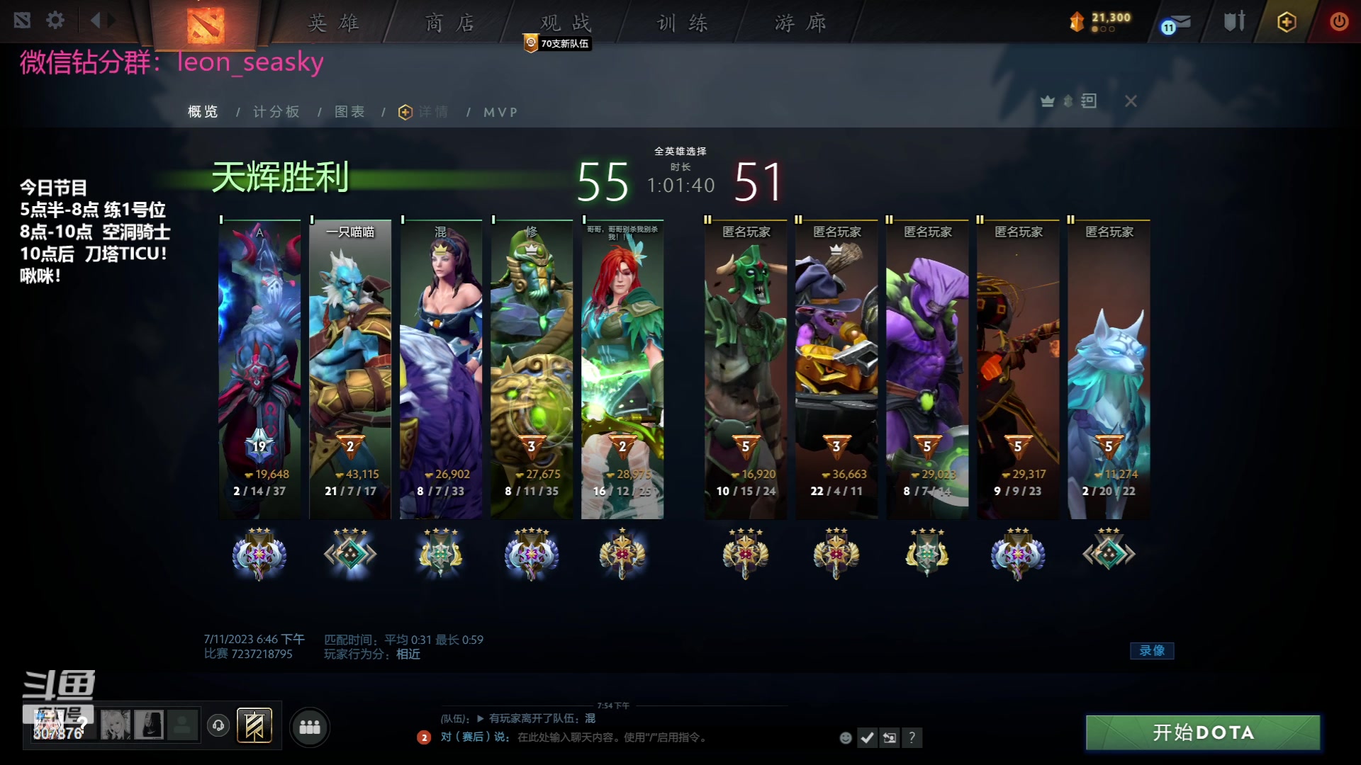 【2023-07-11 19点场】夏一可死毒舌_：喵：先练1号位，然后雀魂！