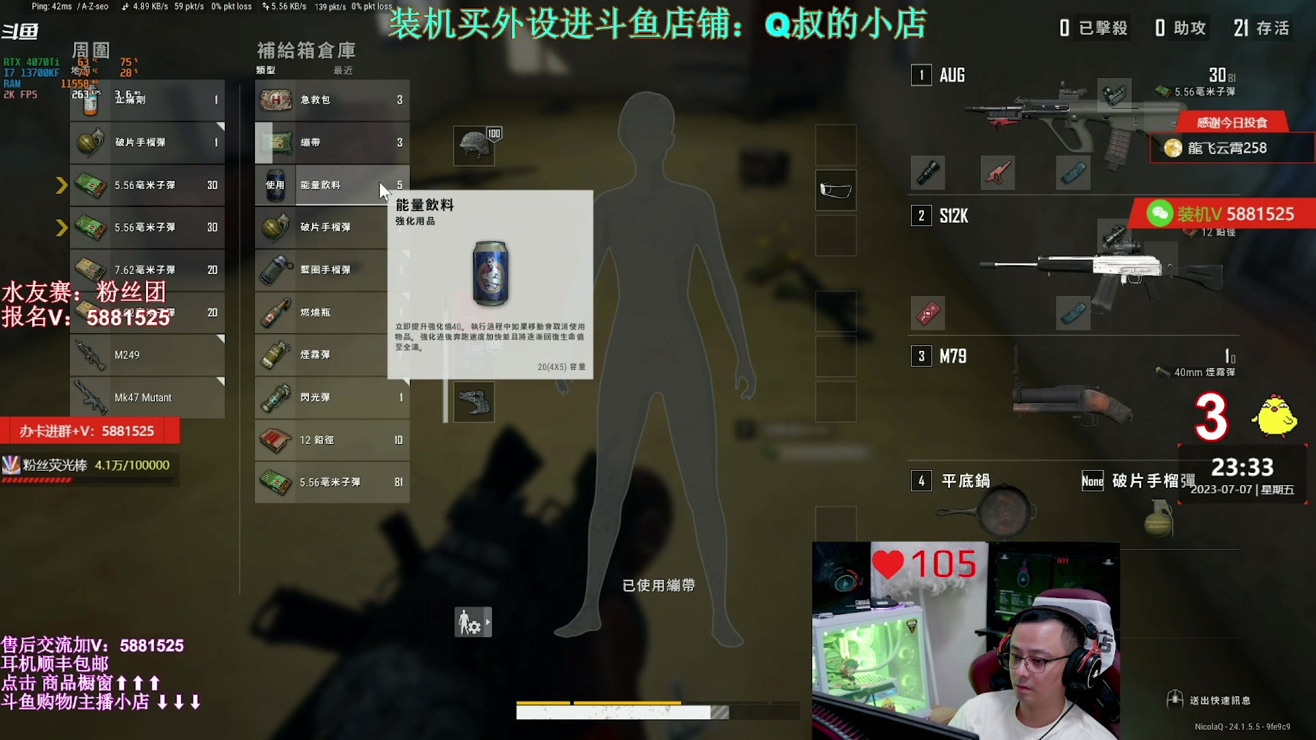 【2023-07-11 11点场】气人主播QQQ：【QQQ】斗鱼小店已上新！