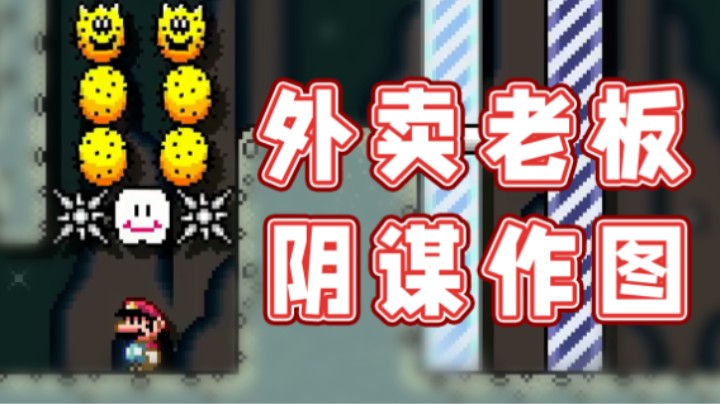 【超级小桀】挑战外卖老板做的图，建议先别下单