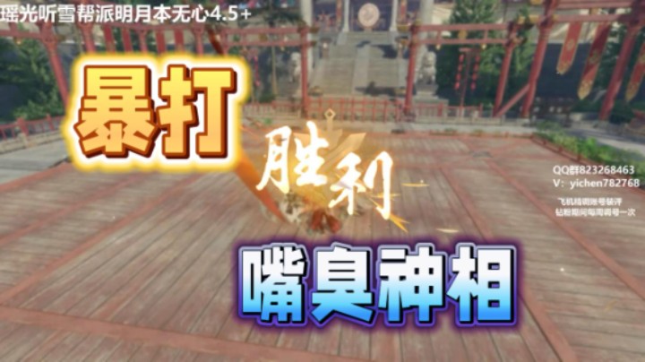暴打嘴臭神相