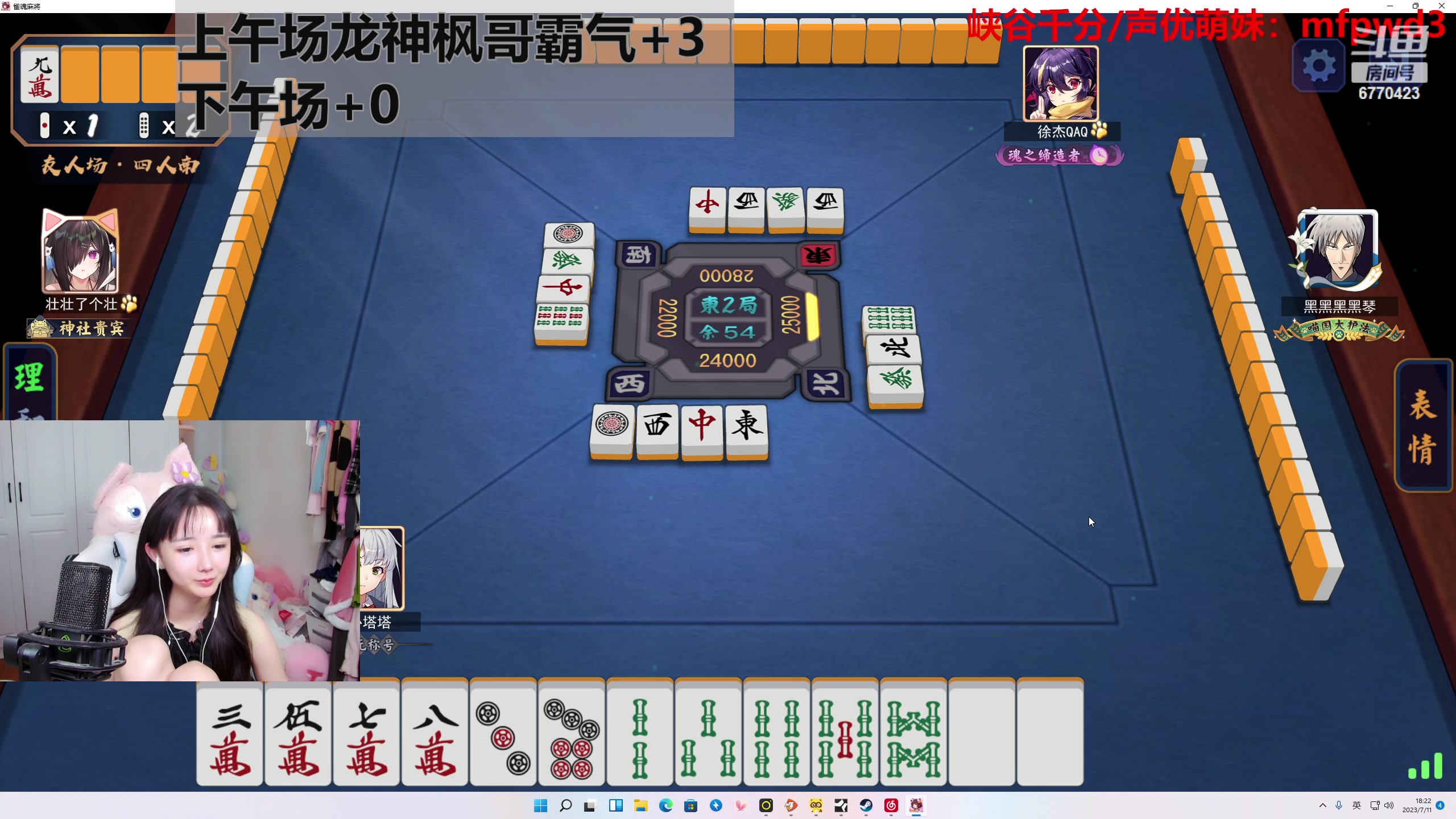 【2023-07-11 17点场】塔莉娅QAQ：甜心小塔：和枫哥龙神霸气麻将！
