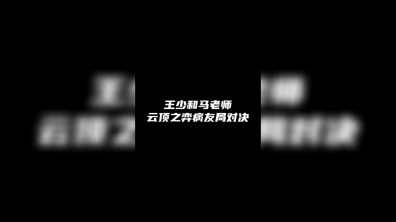 我生病了~