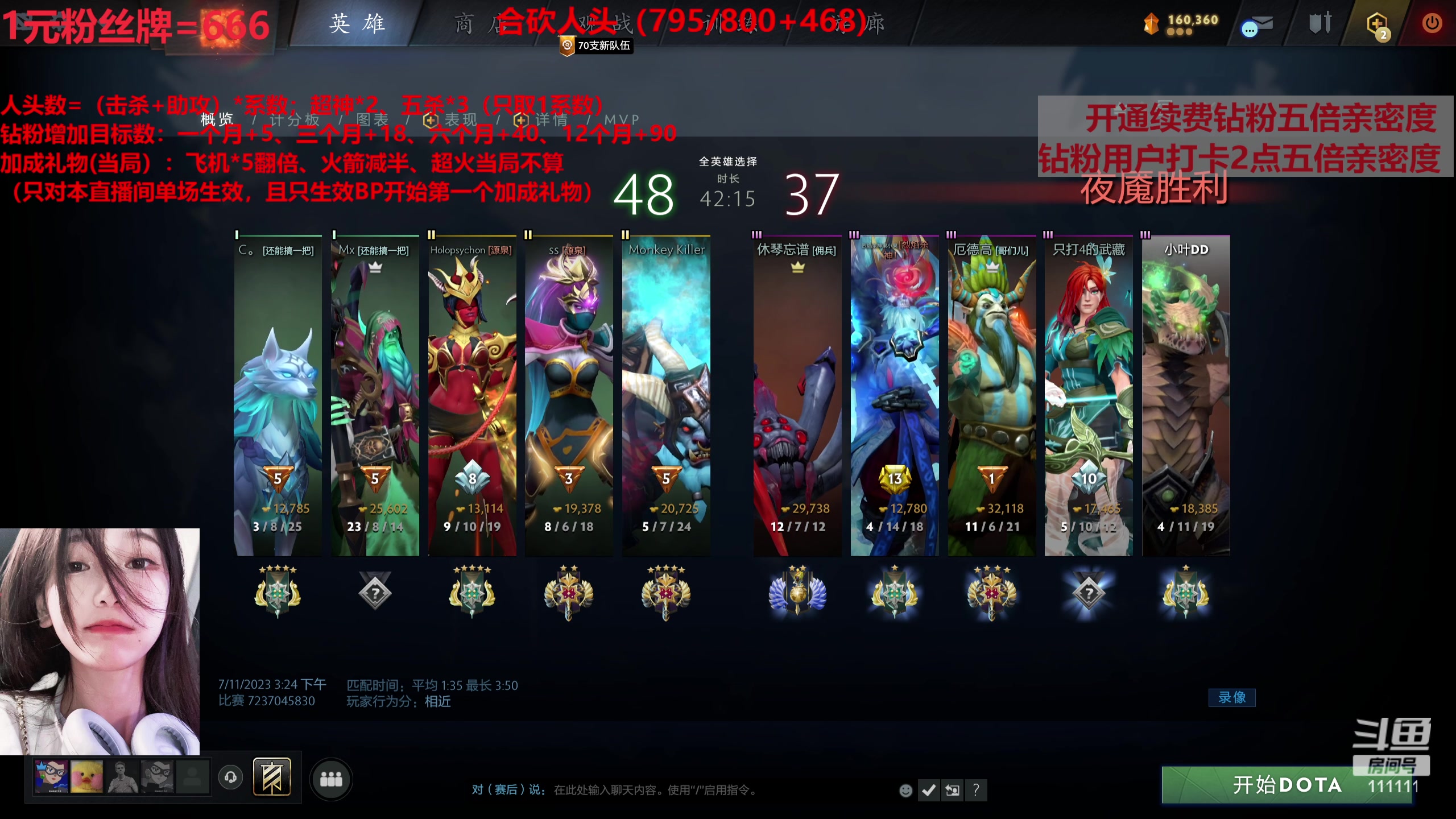 【2023-07-11 15点场】叶知秋Vanessa：秋:钻粉狂欢 1元粉丝牌 合砍