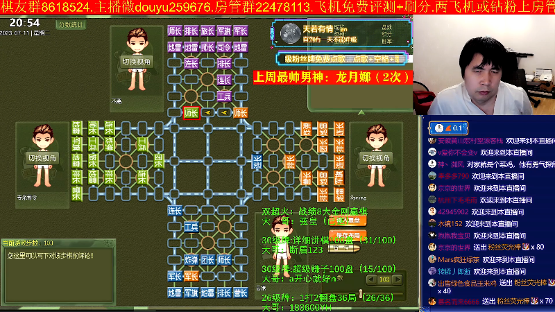 【四国军棋】神机小诸葛的精彩时刻 20230711 20点场