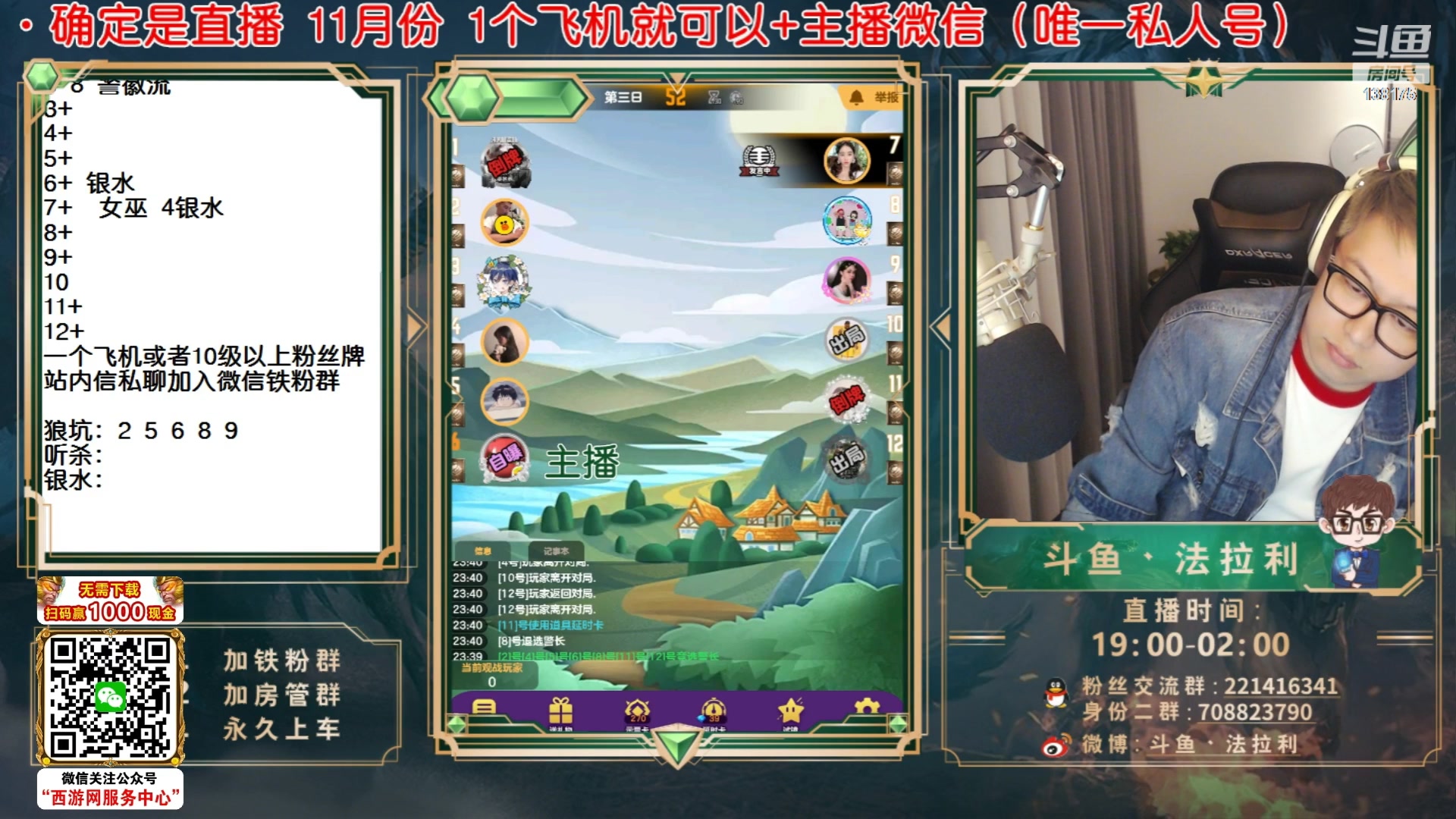 【2023-07-11 02点场】法拉利的直播间：最强狼人杀心理学技术主播来了