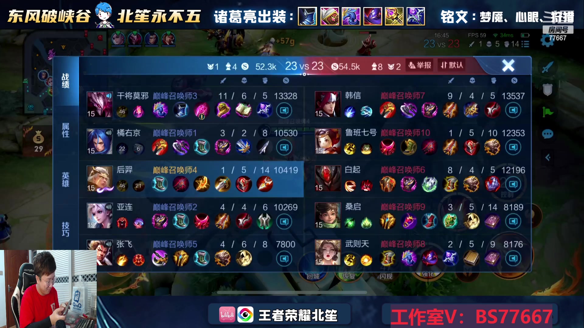 【2023-07-11 19点场】北笙：怒冲巅峰：我是全国第一