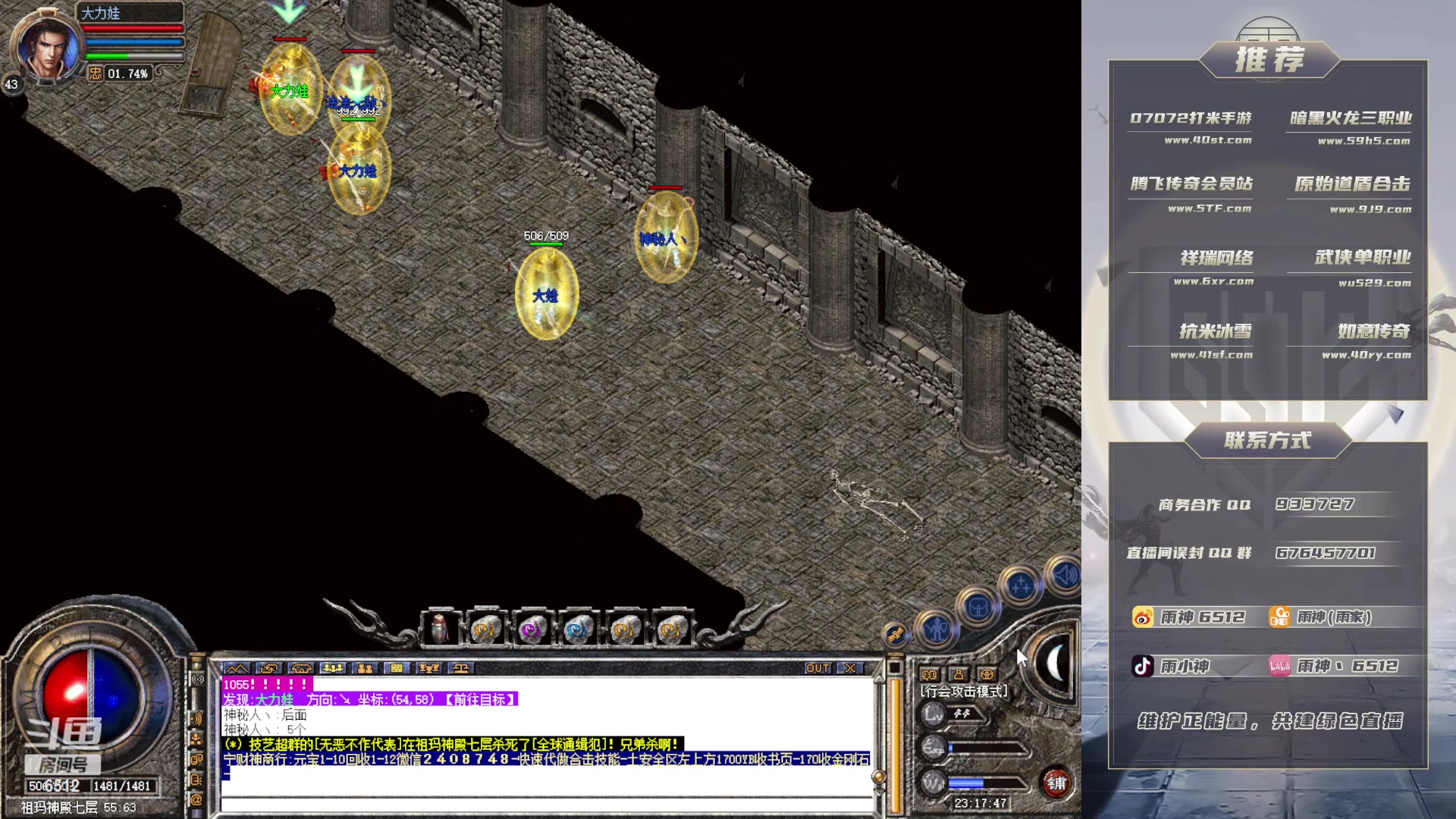 【2023-07-10 22点场】雨神丶：玩传奇就看6512！