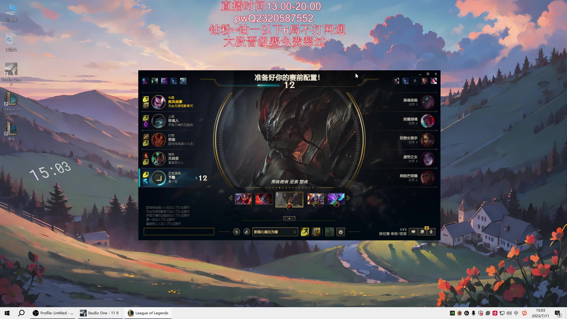 【2023-07-11 14点场】清风亚索ovo：国服顶级亚索专场