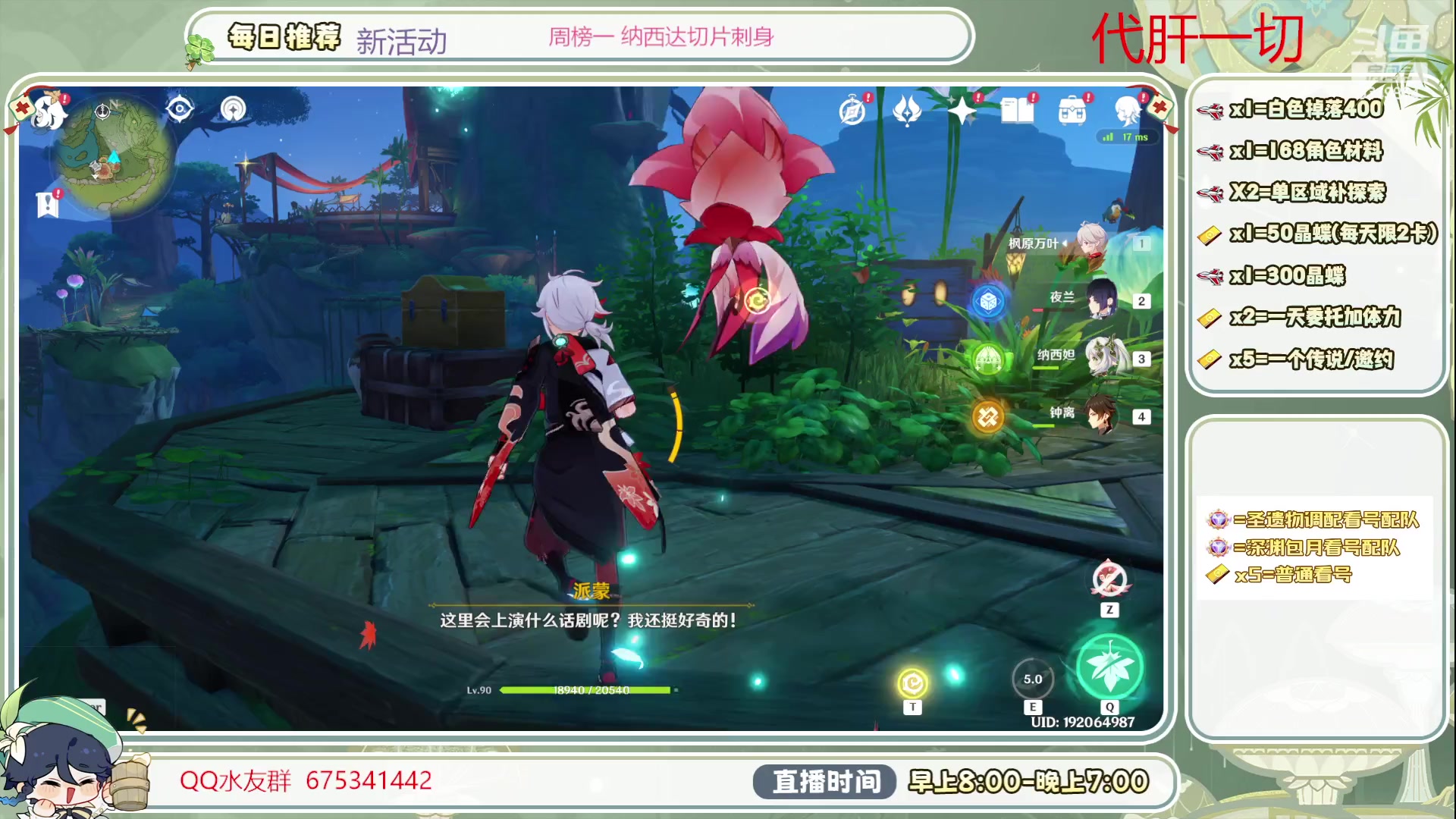 【2023-07-11 14点场】请叫我总攻大人丶：看号/深渊/探图/钓鱼/日常/晶蝶/打牌