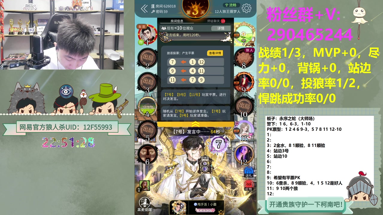 【2023-07-11 22点场】甩手派丨柯南：狼人杀新技巧探索#狼人杀官方#
