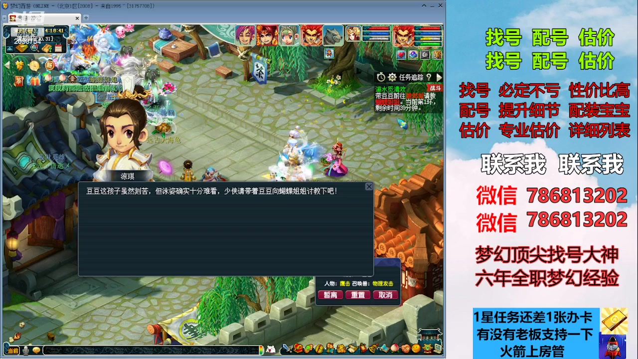 【2023-07-12 13点场】来自1995：找号主播。估号配号就是专业