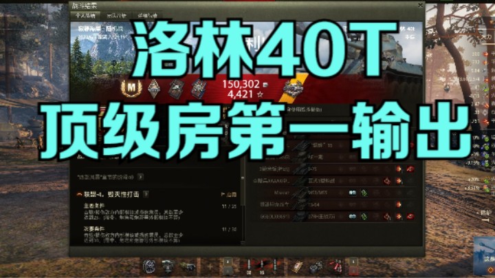 幽霊：203：洛林 40T十级房输出第一#坦克世界