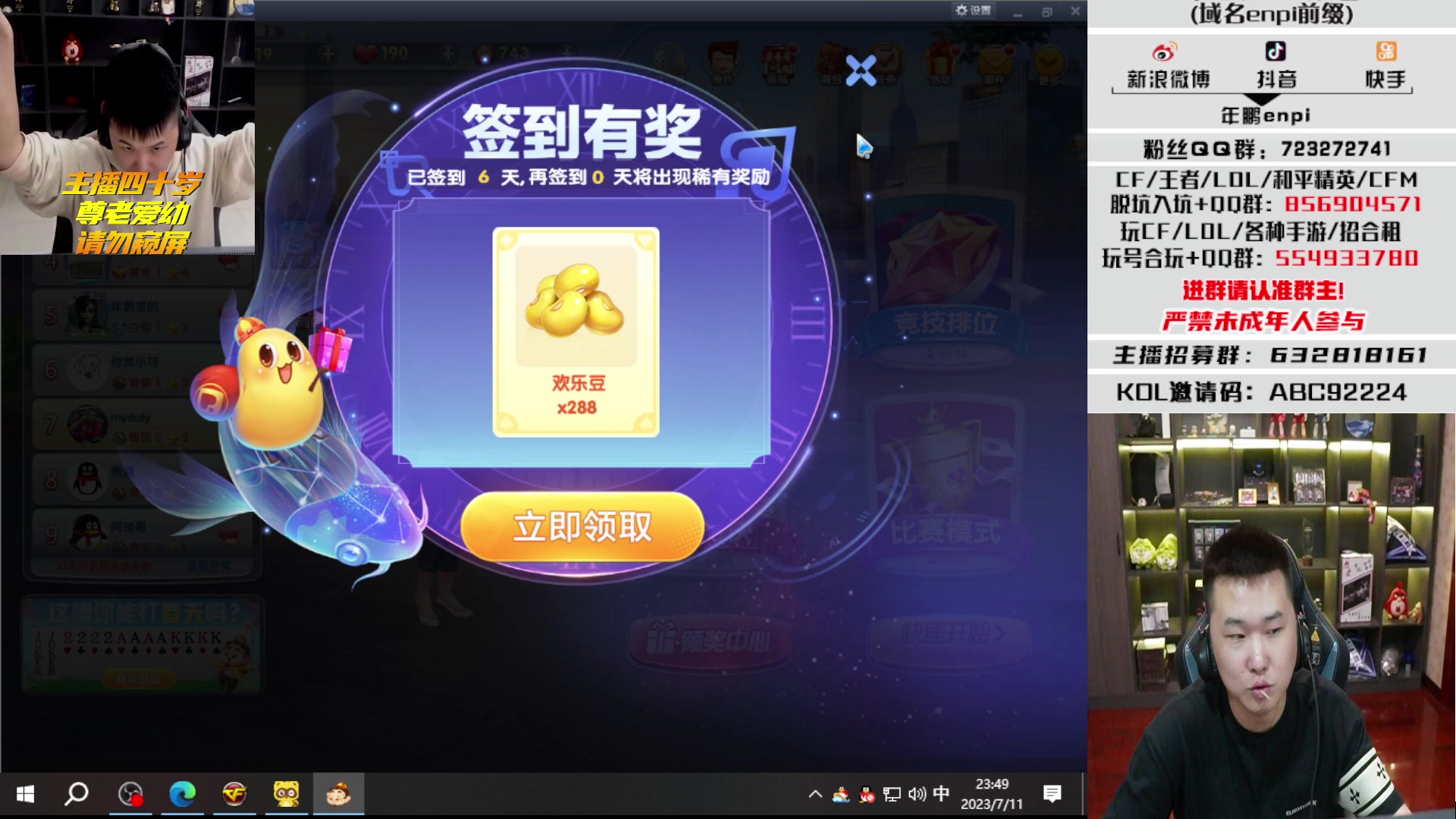 【2023-07-11 23点场】汉宫年鹏Enpi：7月12日 上CF，回馈板块全部不限量