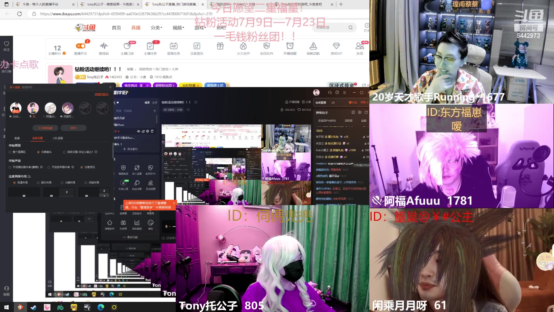 【2023-07-11 18点场】Tony托公子：钻粉活动继续哟！！！