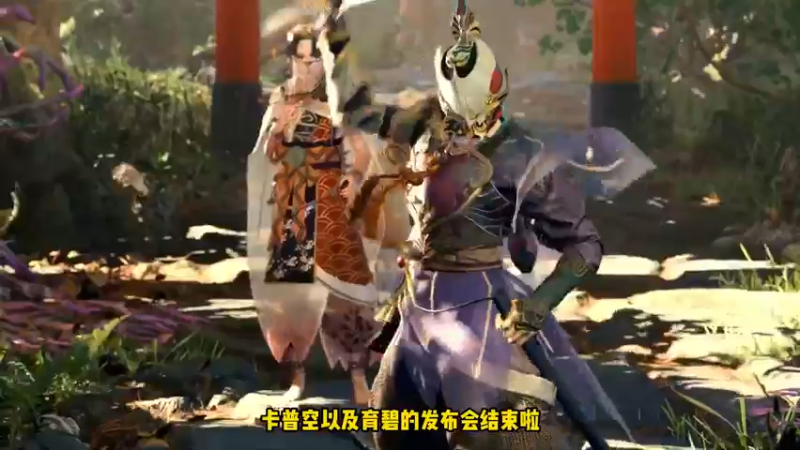 steam游戏 单机游戏 主机游戏 刺客信条幻景 育碧发布会 卡普空发布会 今天凌晨育碧和卡普空的发布会内容还是非常丰富的，给大家汇总一下，有没有你特别期待的游
