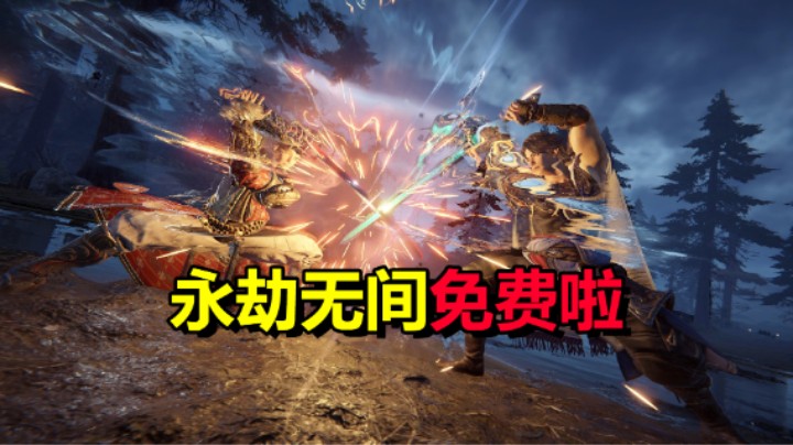 「永劫无间」7.14变为免费游戏！多人武侠竞技/在江湖中和人博弈