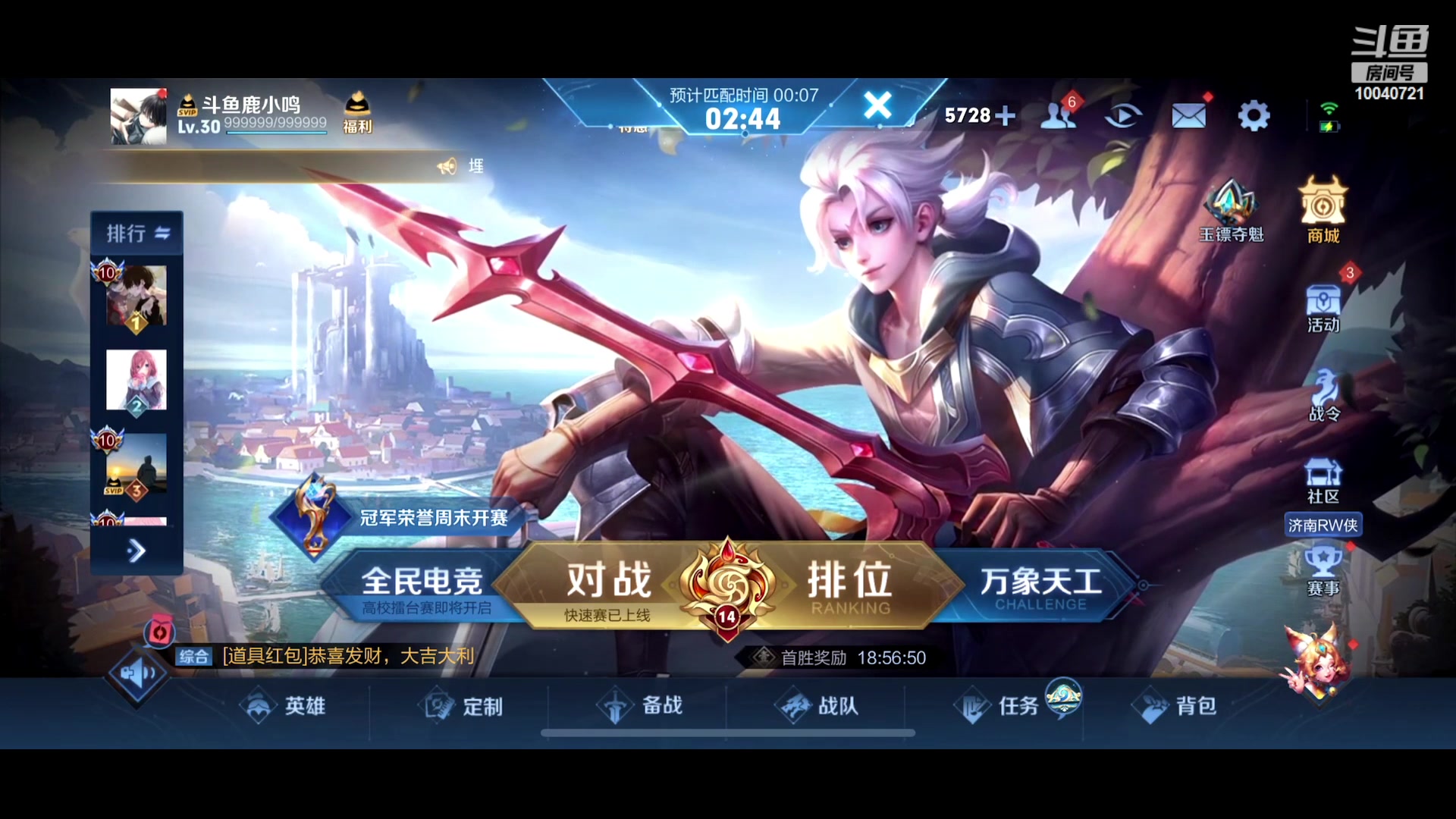 【2023-07-12 18点场】鹿小鸣l：129段国服射手来了哦