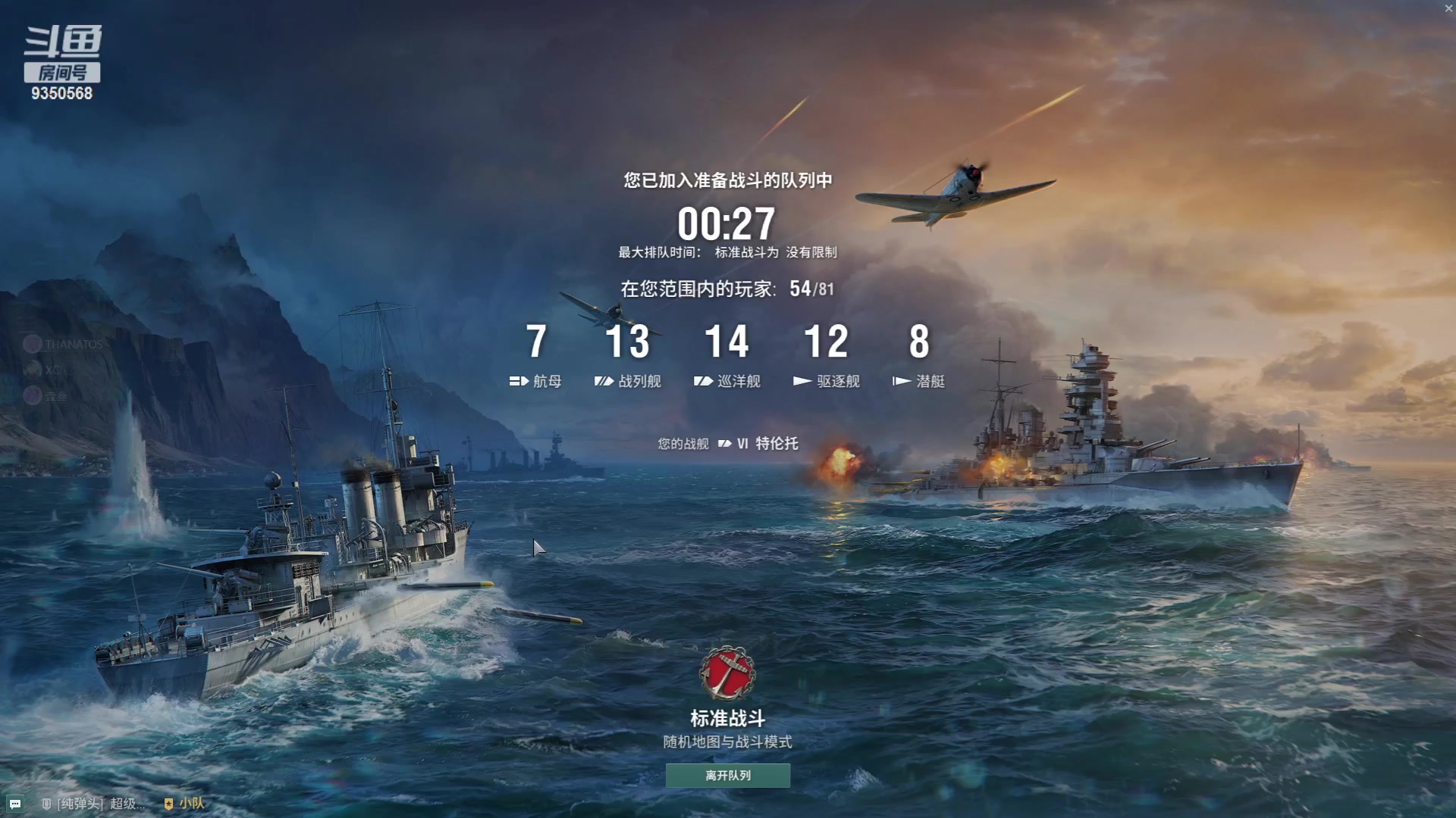 【2023-07-12 00点场】THANATOS0v0：战舰世界9350568