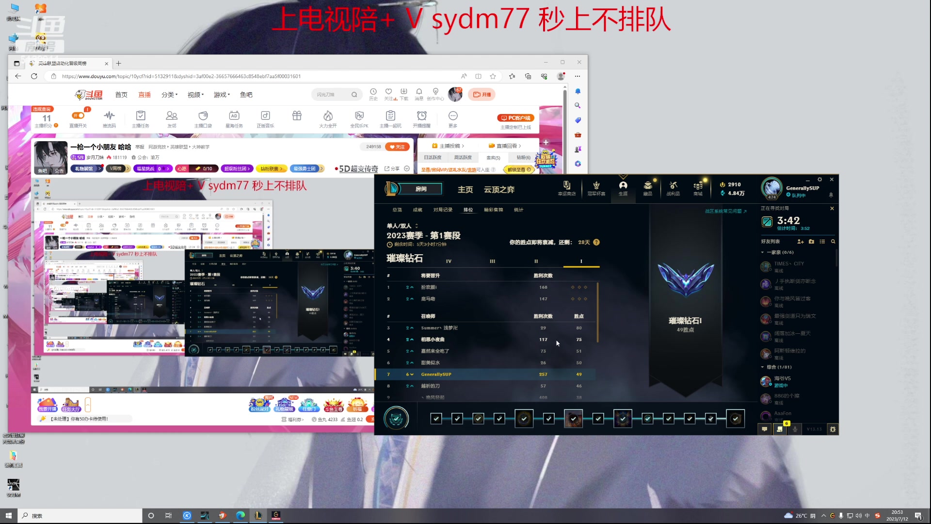 【2023-07-12 20点场】岁月刀妹：赛季末最后几天了