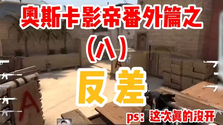 连续剧第八集前职业的《自证》《反差》