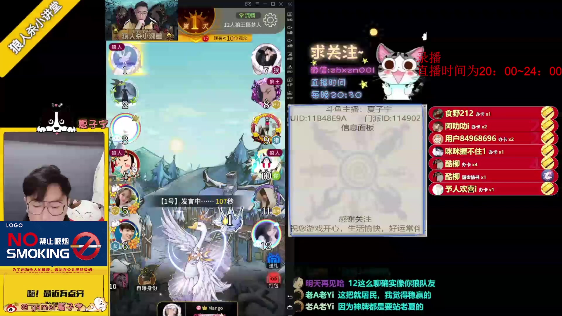 【2023-07-12 13点场】夏子宁：《狼人杀小讲堂》质量局专场