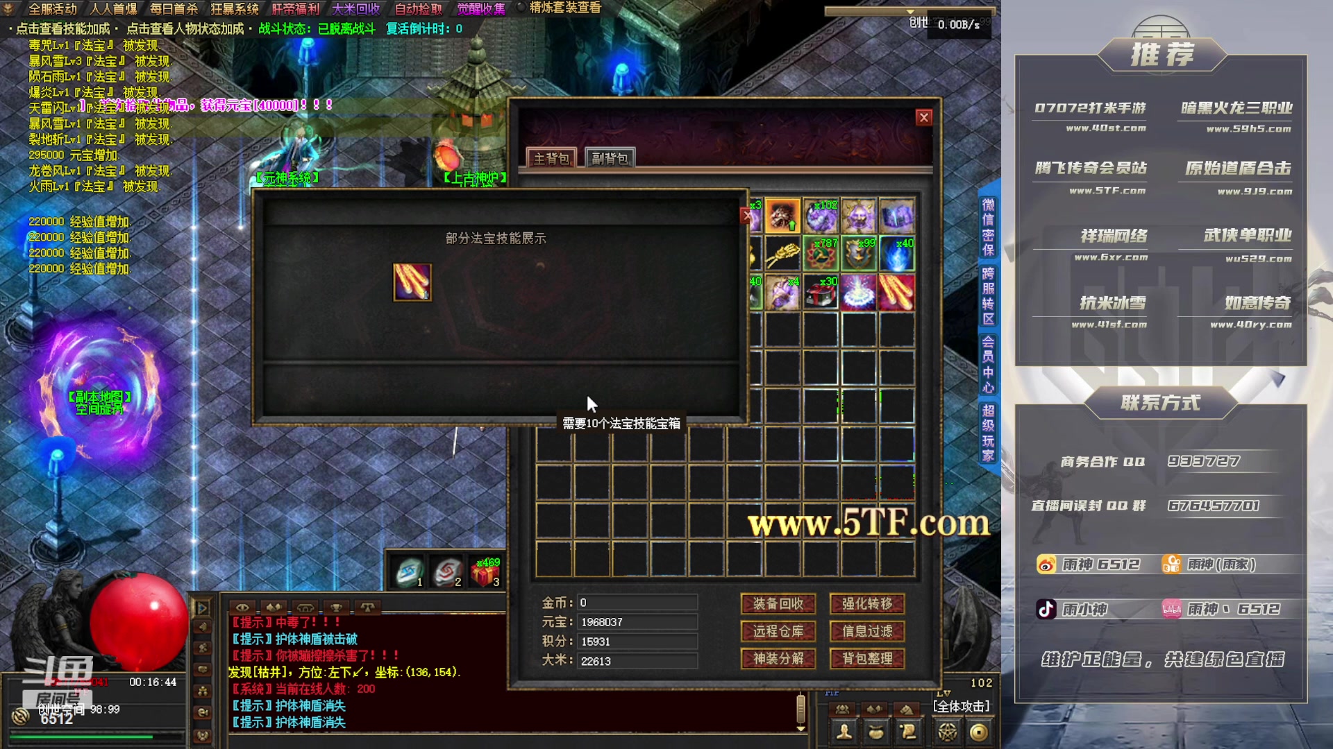 【2023-07-11 23点场】雨神丶：玩传奇就看6512！