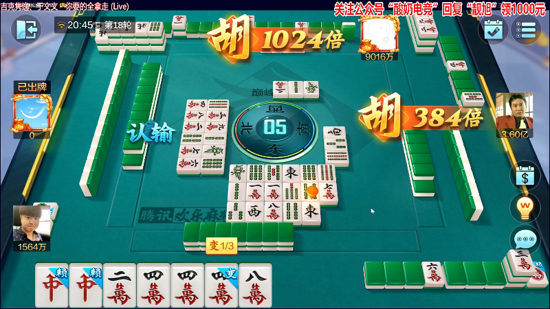 【欢乐麻将】靓旭的精彩时刻 20230712 20点场