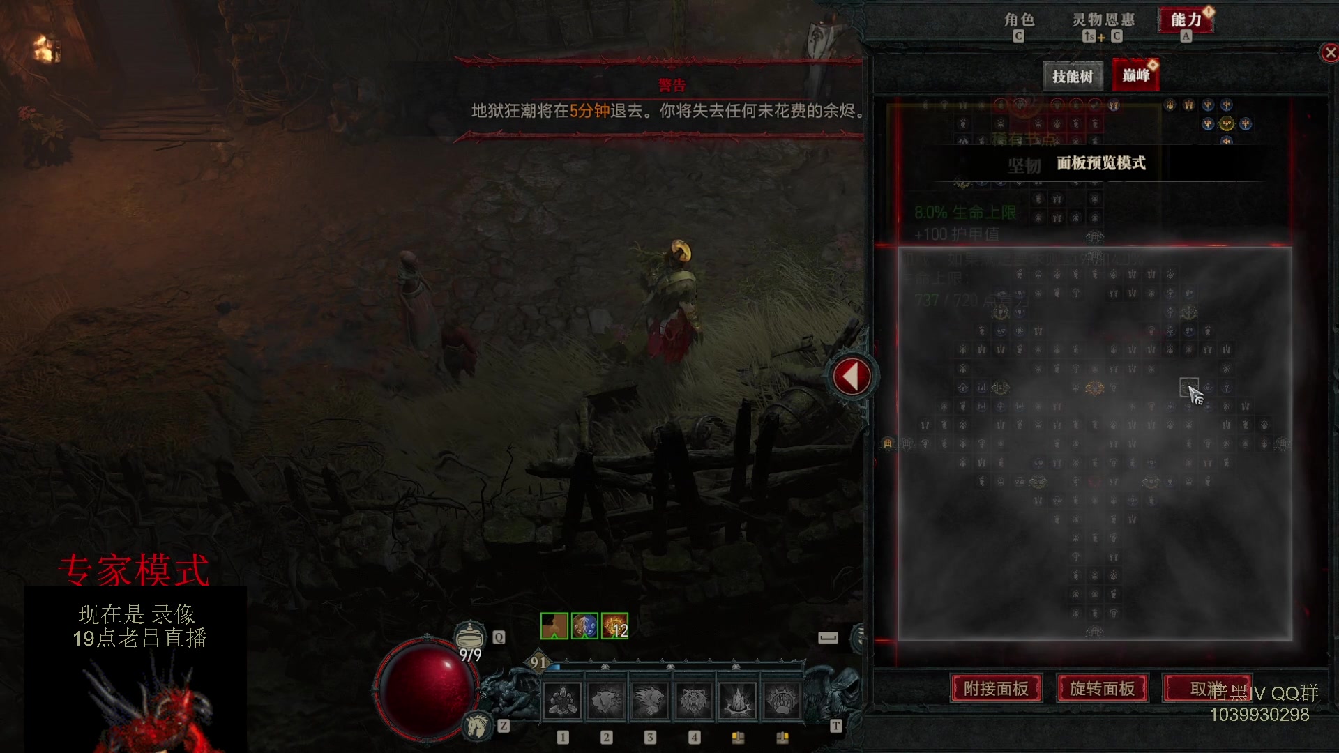 【2023-07-12 14点场】英雄吕布：暗黑4 专家 HC  德鲁伊 开荒