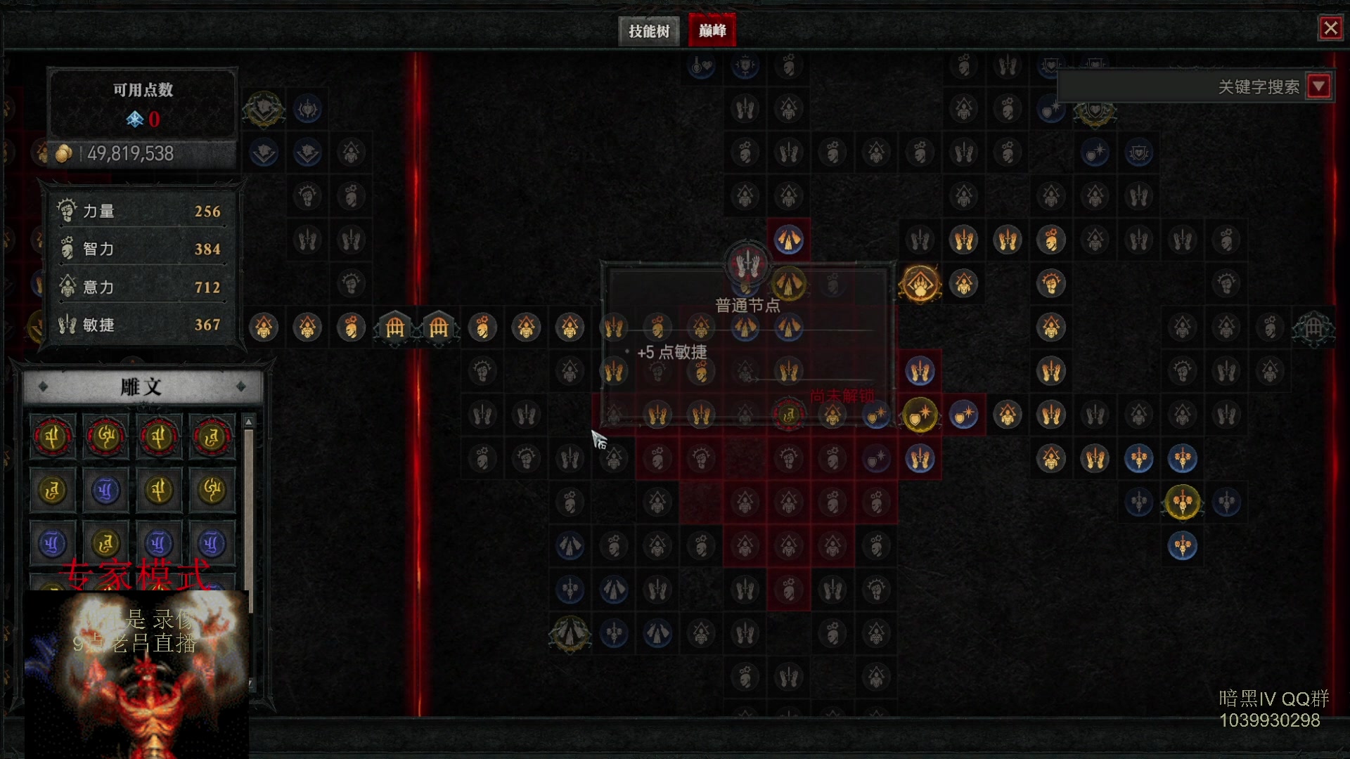 【2023-07-12 02点场】英雄吕布：暗黑4 专家 HC  德鲁伊 开荒