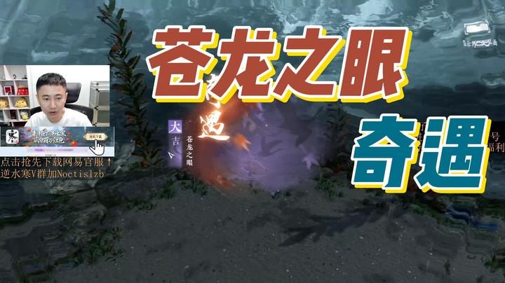 苍龙之眼奇遇任务攻略