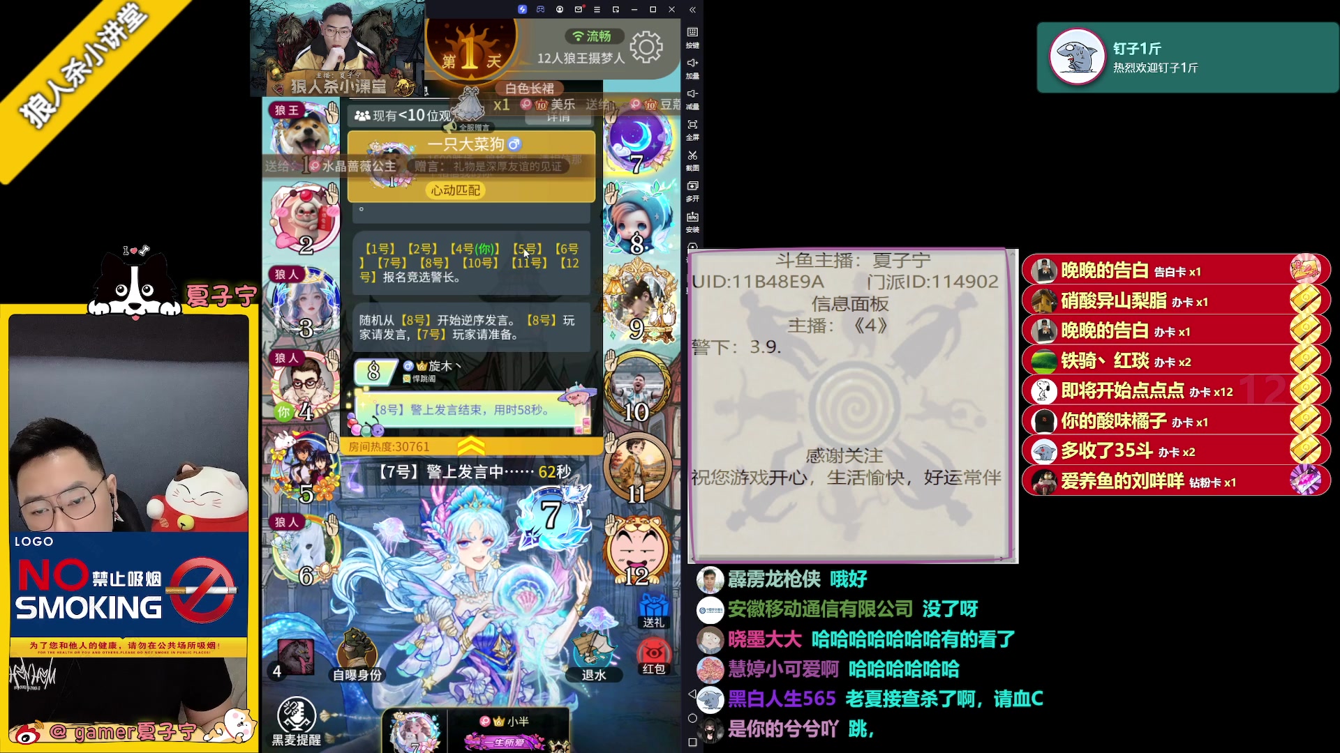 【2023-07-11 22点场】夏子宁：《狼人杀小讲堂》质量局专场
