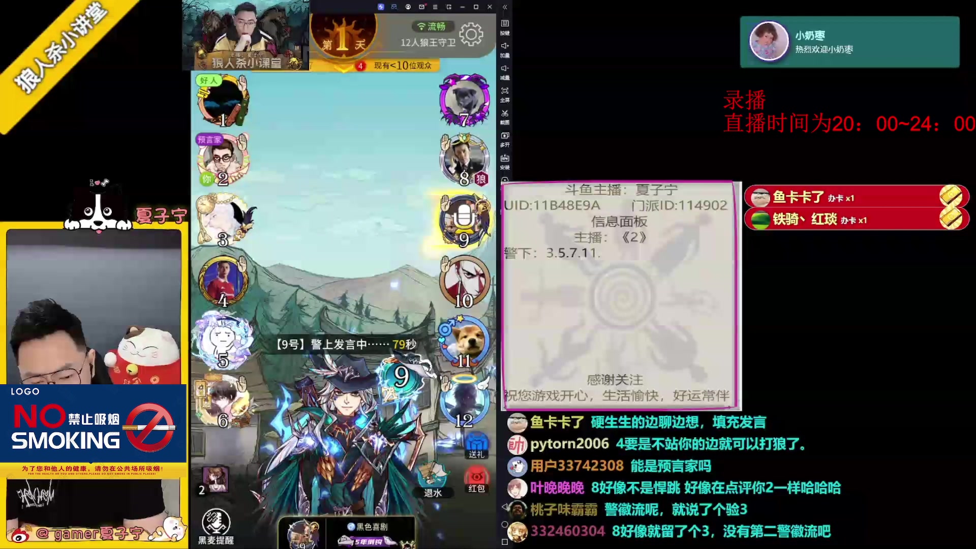 【2023-07-12 00点场】夏子宁：《狼人杀小讲堂》质量局专场