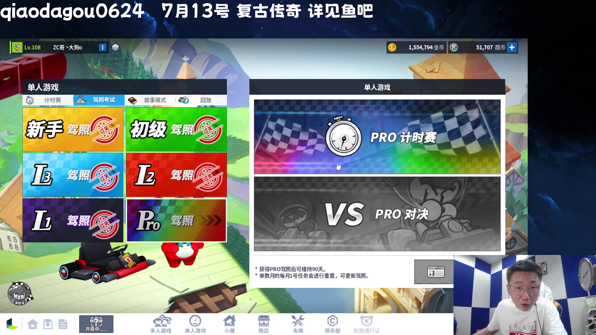 【2023-07-12 01点场】乔大狗理性消费：把崎岖撞烂！咱就成了！