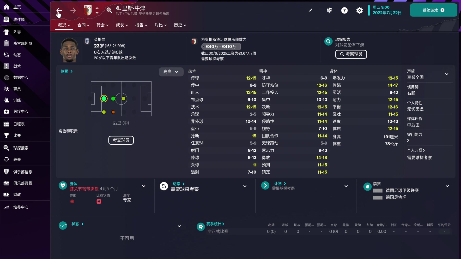 【2023-07-11 21点场】白白阿卷：0.1元粉丝牌！FM23复兴阿斯顿维拉