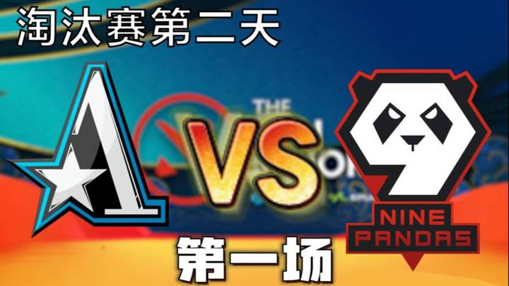 淘汰赛第二天 枫哥解说Aster vs 9P 第一场