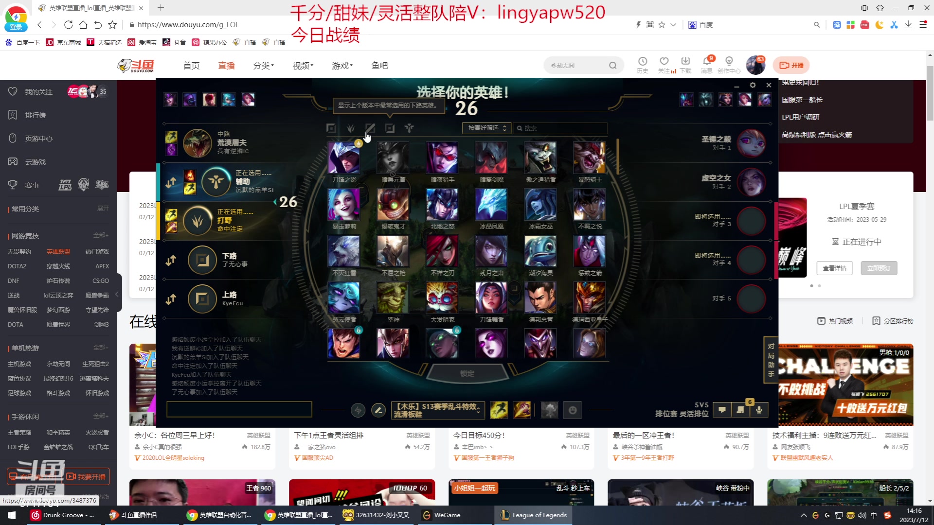 【2023-07-12 13点场】峡谷杀神酱油瓶：最后的一区冲王者！