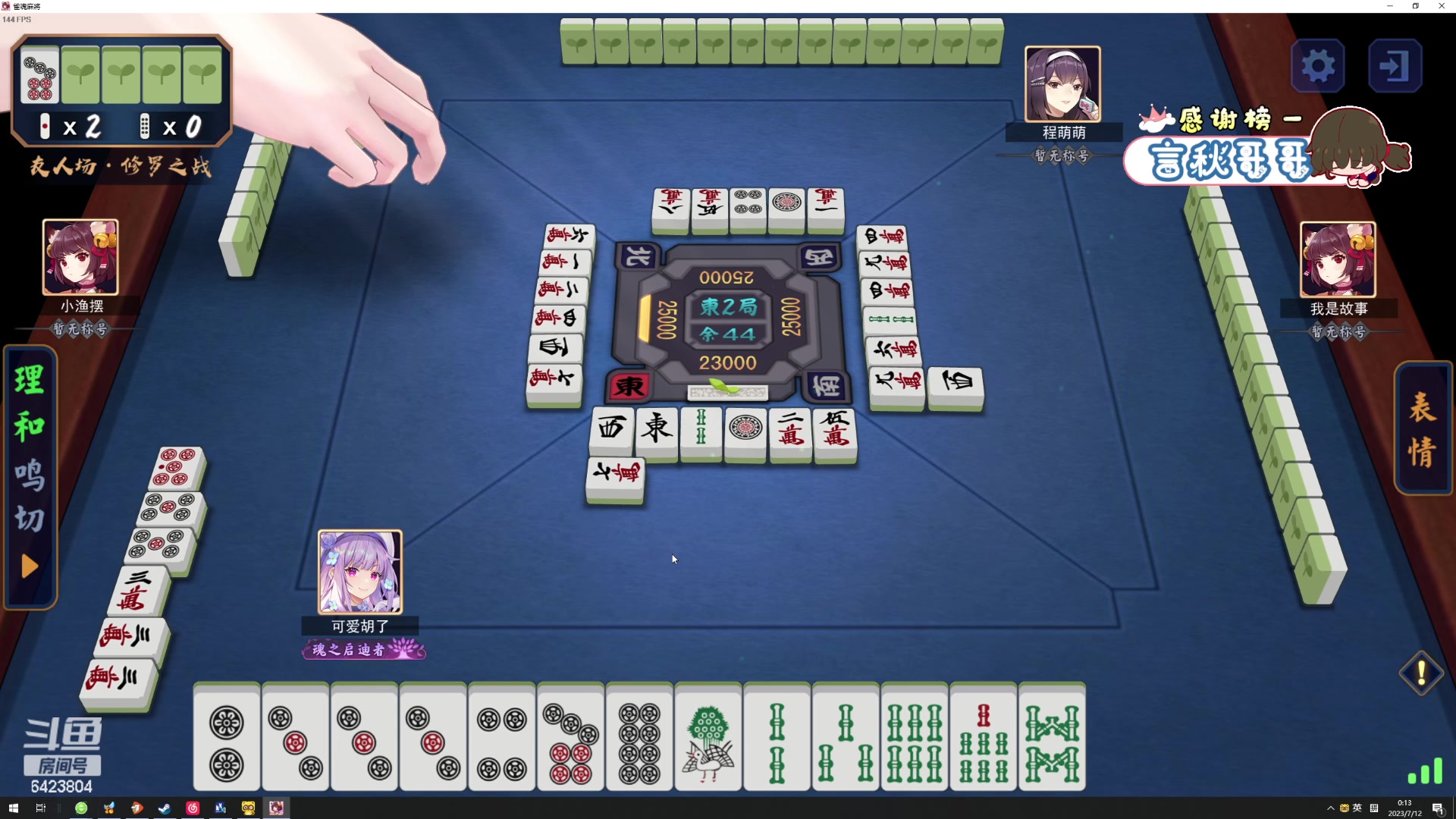 【2023-07-11 23点场】程可爱keai：有素质的直播间 6423804