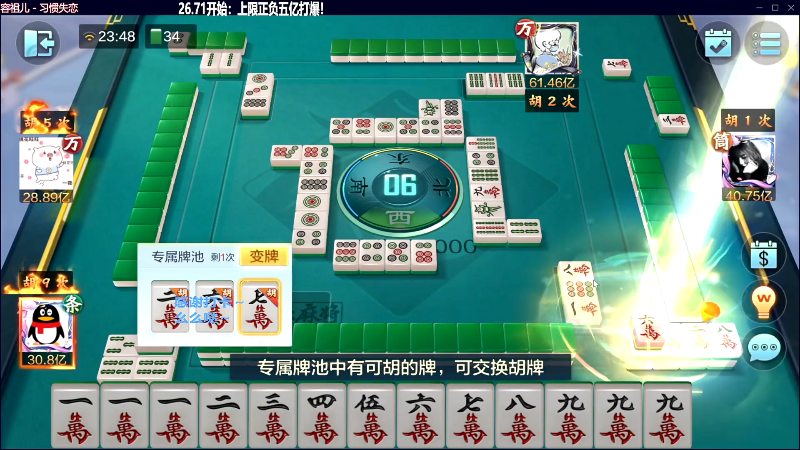 【欢乐麻将】靓旭的精彩时刻 20230712 00点场