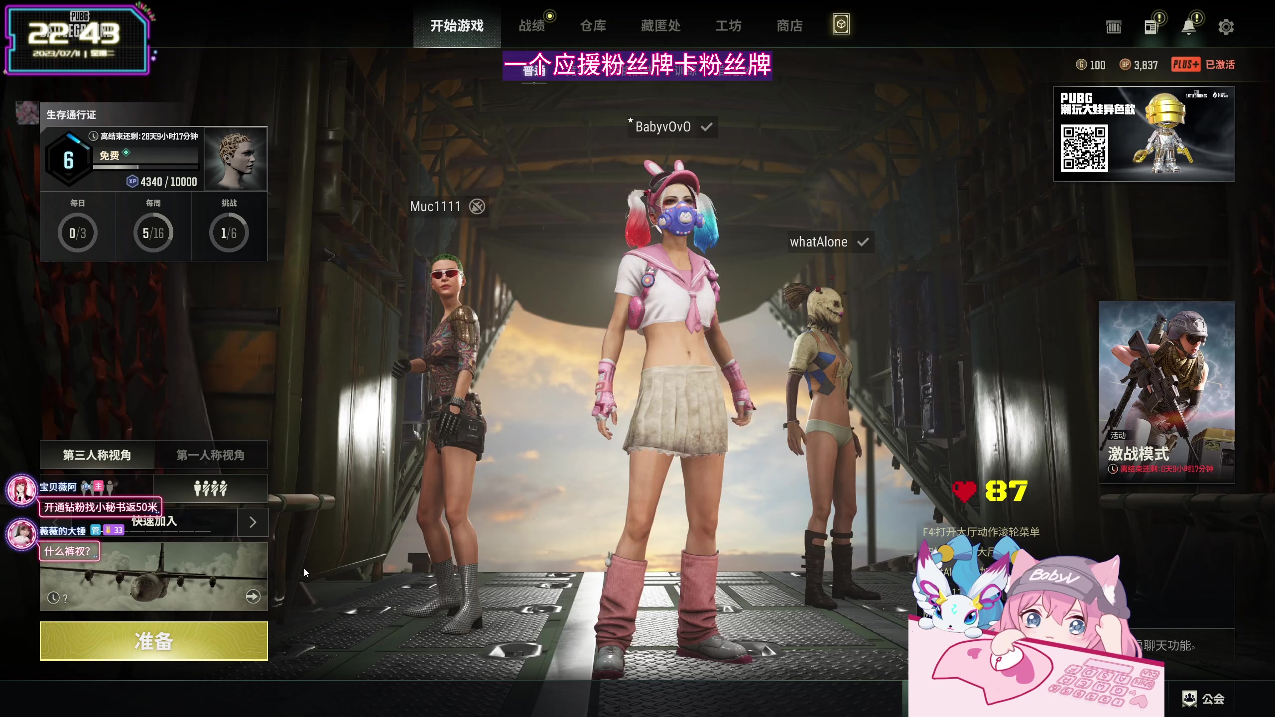 【2023-07-11 22点场】宝贝薇阿：薇薇：啵啵啵~71825