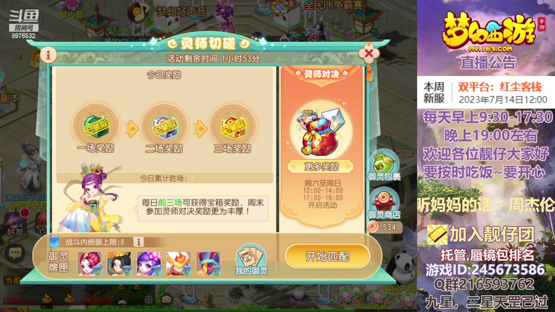 【2023-07-12 11点场】QAQ铭小明：梦幻手游新手新区推荐