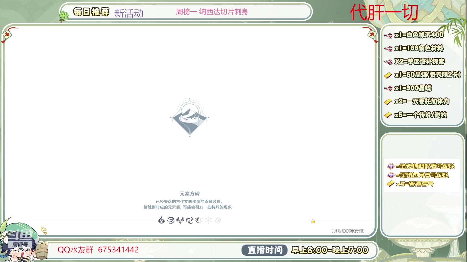 【2023-07-12 08点场】请叫我总攻大人丶：看号/深渊/探图/钓鱼/日常/晶蝶/打牌