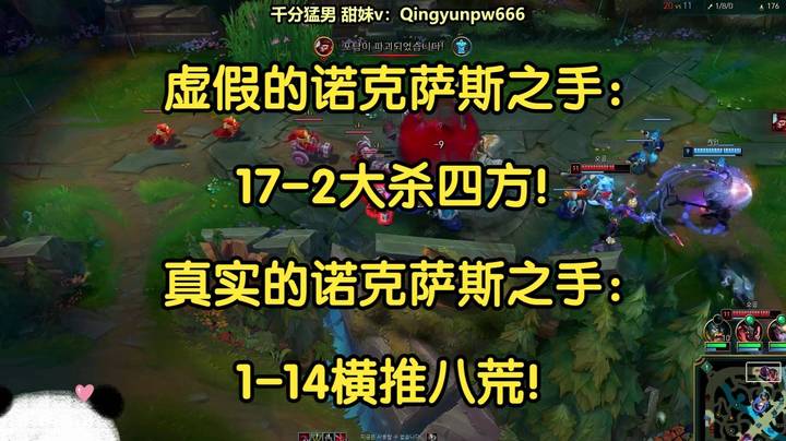 虚假的诺克萨斯之手：17-2大杀四方，真实的诺克萨斯之手：1-14横推八荒！
