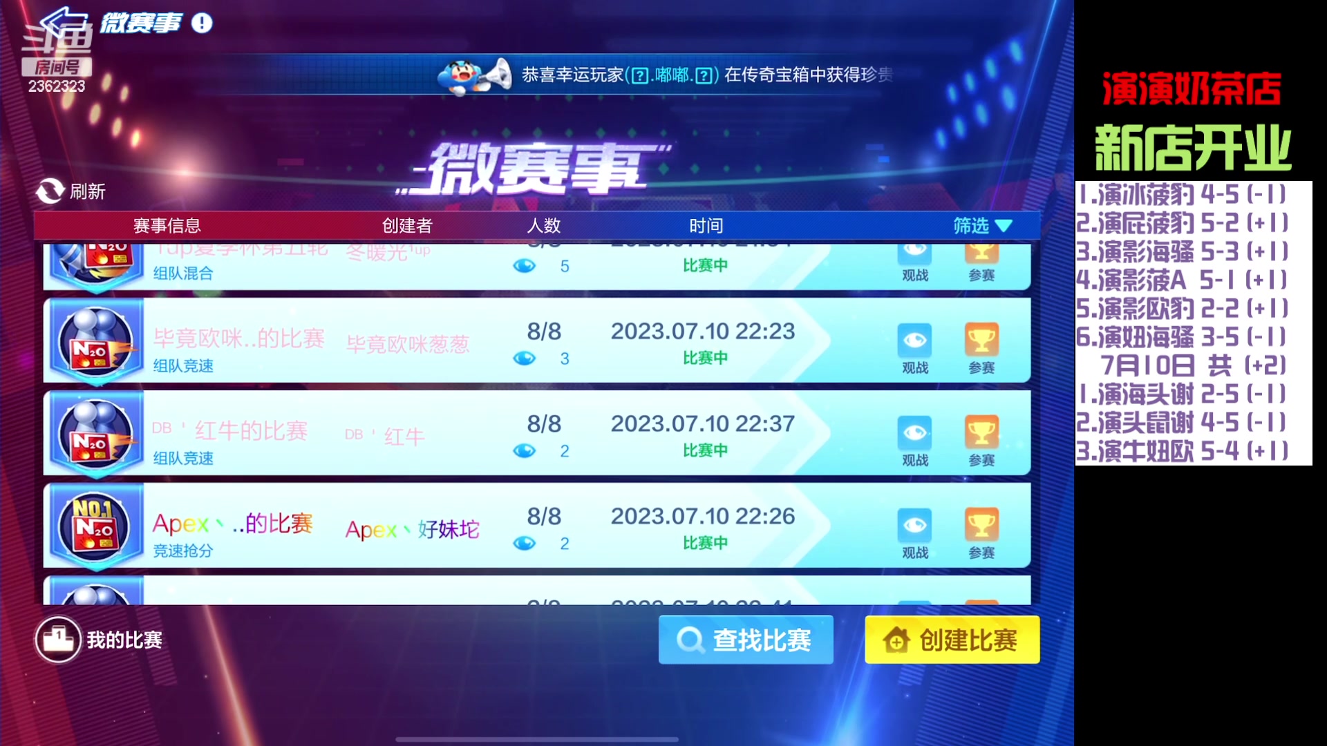 【2023-07-10 22点场】主演idol：有一种坚持叫跑跑卡丁车 2362323