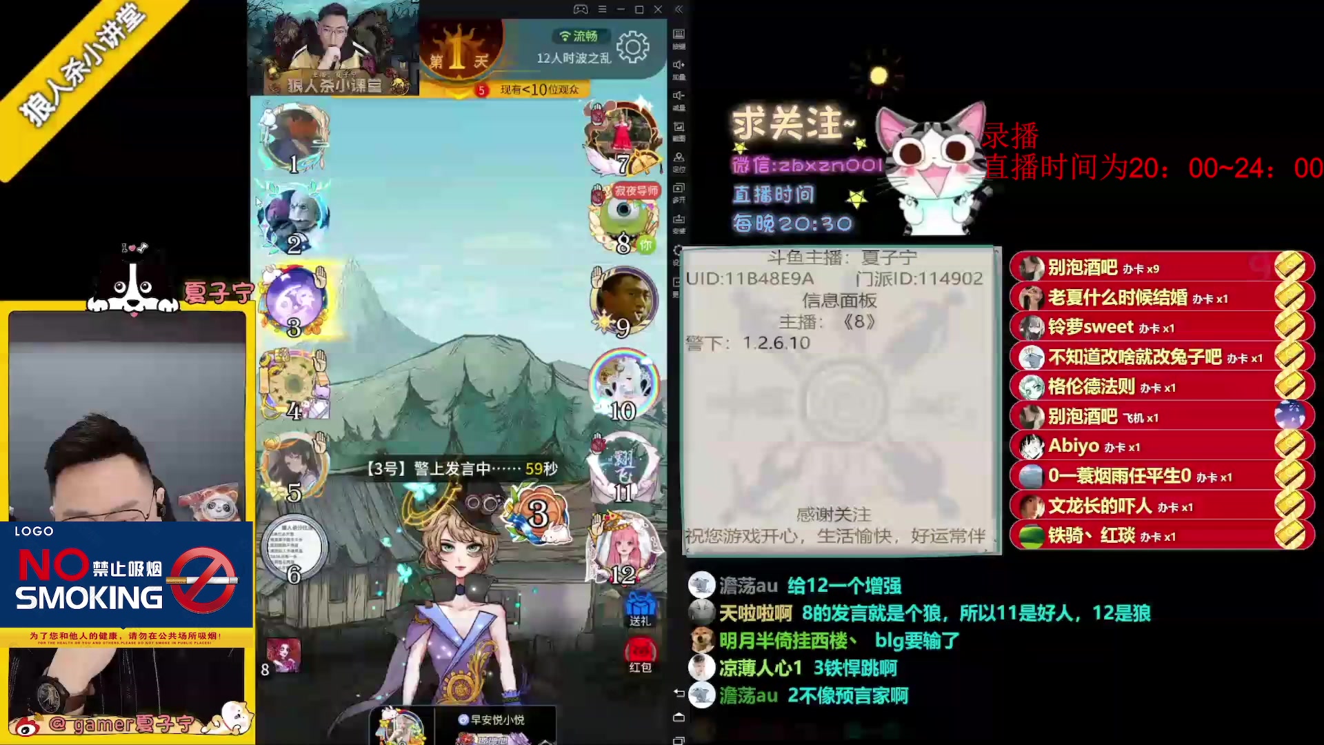 【2023-07-12 09点场】夏子宁：《狼人杀小讲堂》质量局专场