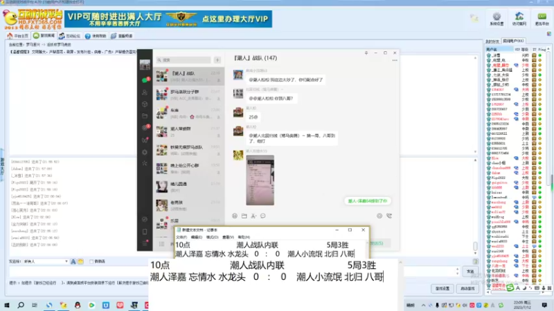 潮人泽嘉 忘情水 水龙头   3   ：  0    潮人小流氓 北归 八哥