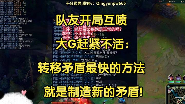 队友开局互喷，大G直接不活：解决矛盾最快的方法，是制造新的矛盾！