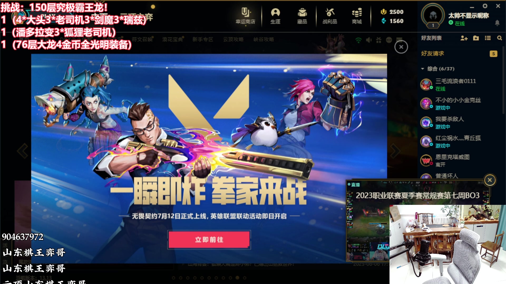 【2023-07-12 21点场】山东棋王弈哥：死玩皮城100层究极霸王龙！！