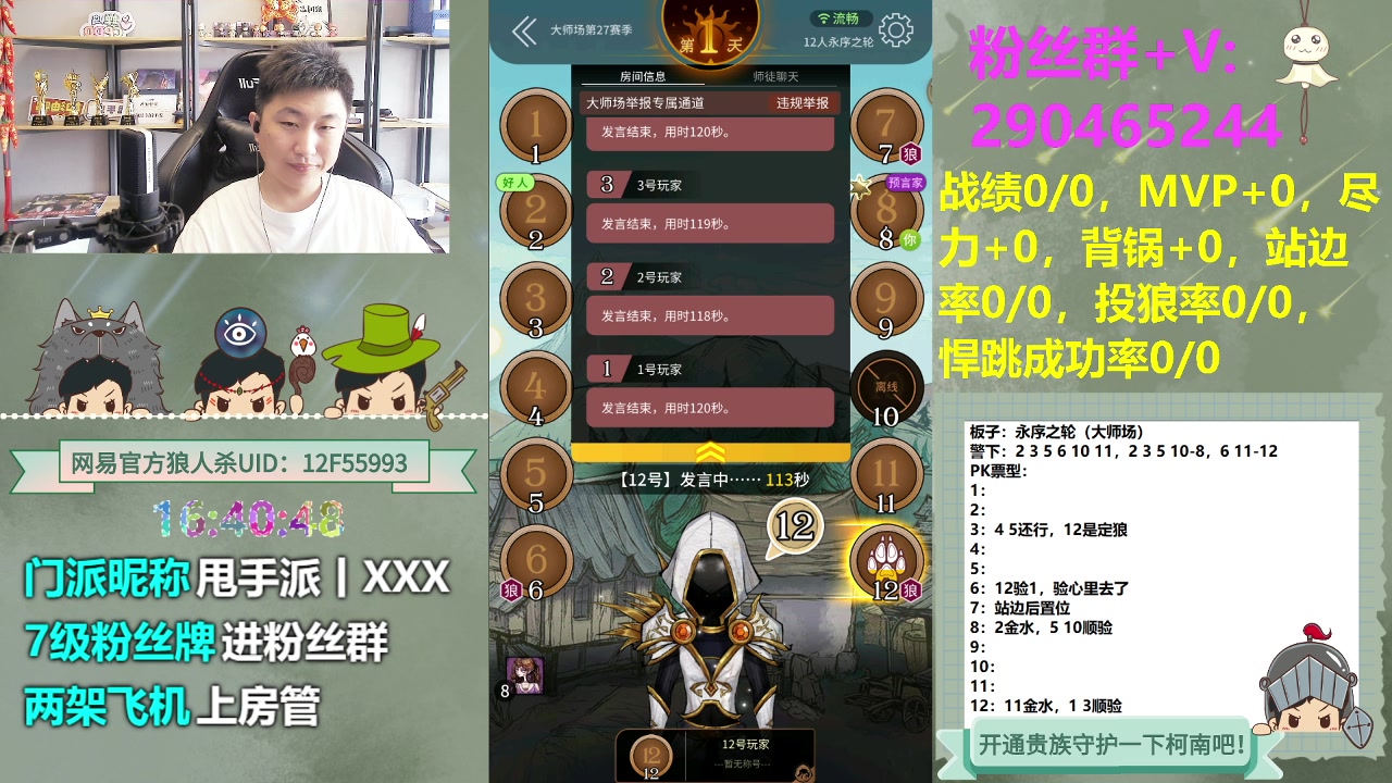 【2023-07-12 16点场】甩手派丨柯南：狼人杀新技巧探索#狼人杀官方#