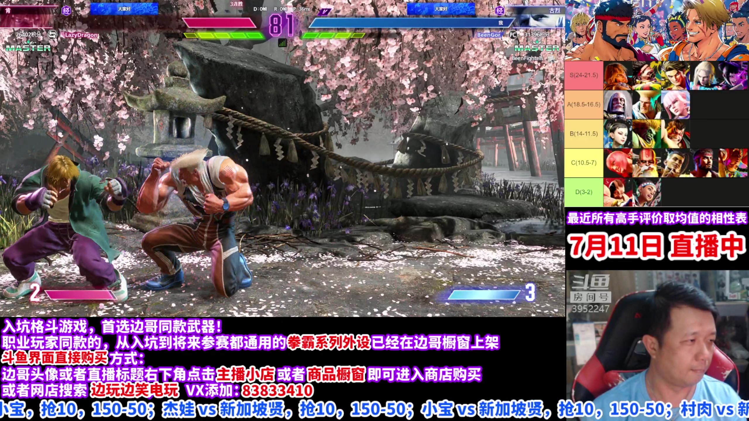 【2023-07-11 23点场】边哥BeenGor：直播：街霸6单挑专场有Xian村肉小宝