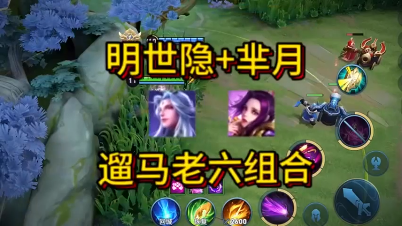 没人会拒绝玩一次这样的老六组合